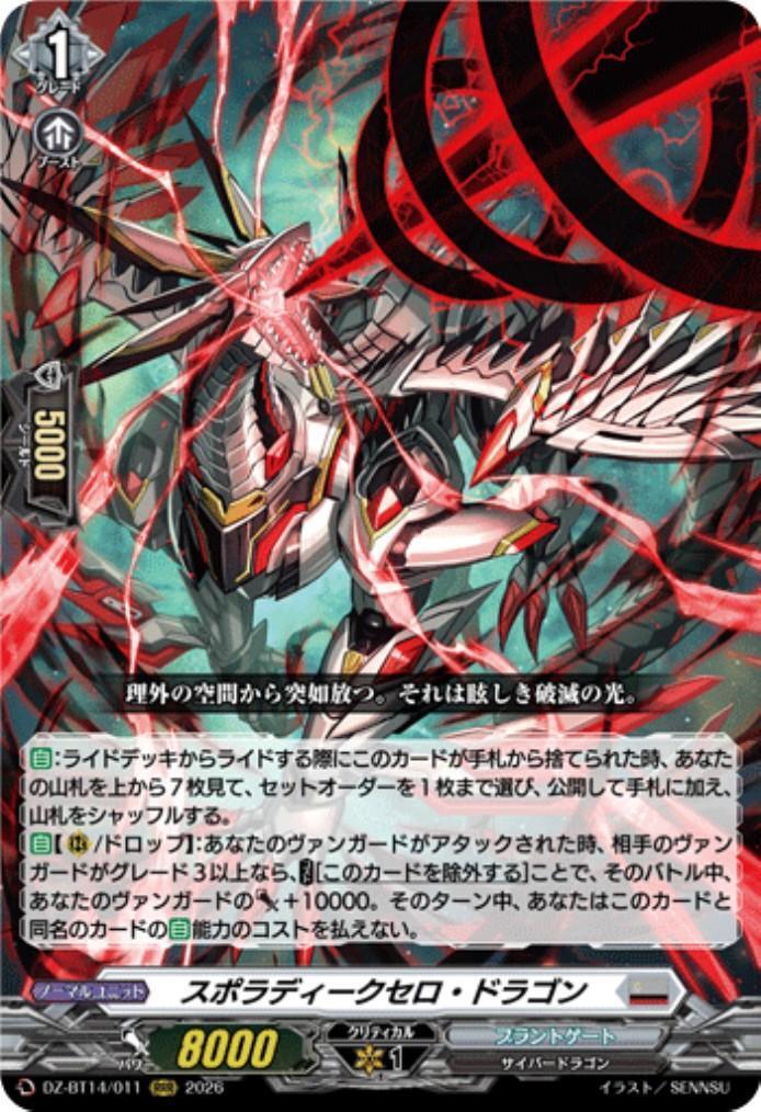 Sporadicero Dragon (DZ-BT14/011)