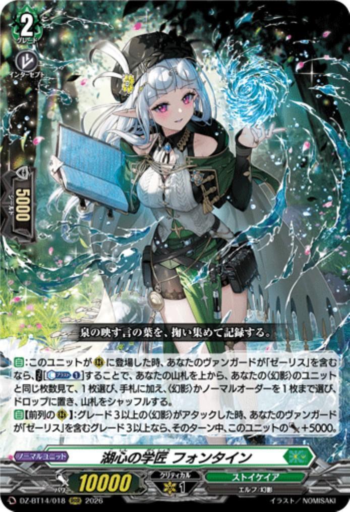 Lake Heart Scholar Fontaine (DZ-BT14/018)