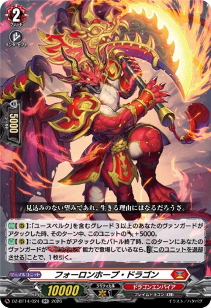 Foron Hope Dragon (DZ-BT14/024)