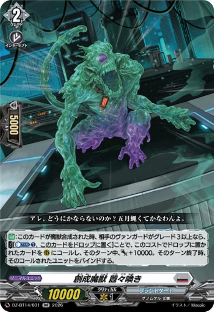 Creation Beast, Roaring Roar (DZ-BT14/031)