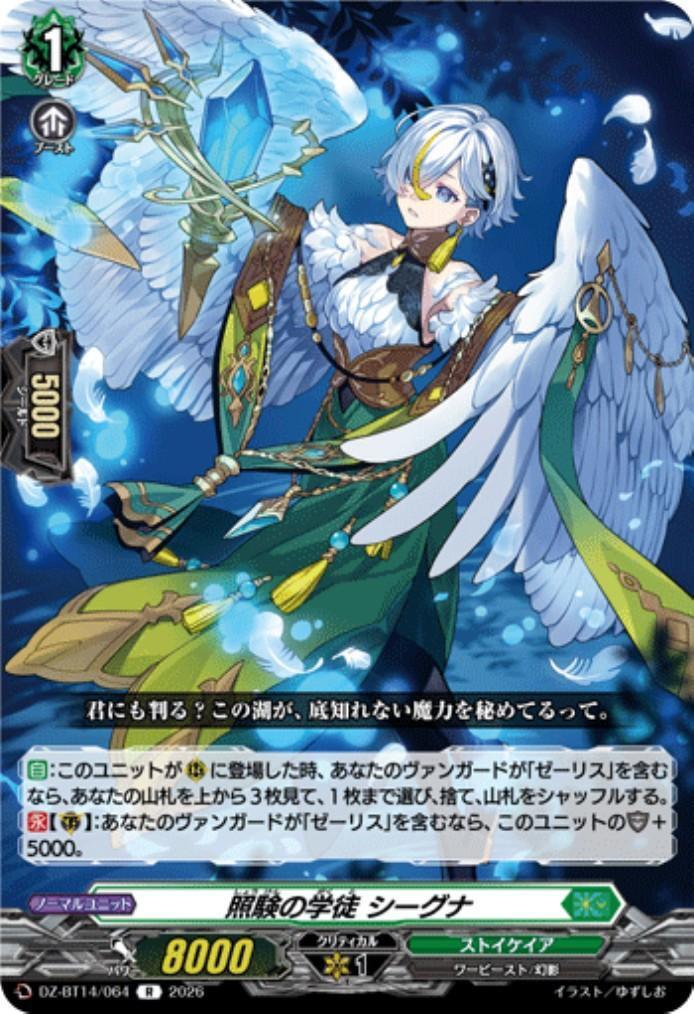 Illuminator Student Seeguna(R)(DZ-BT14/064)