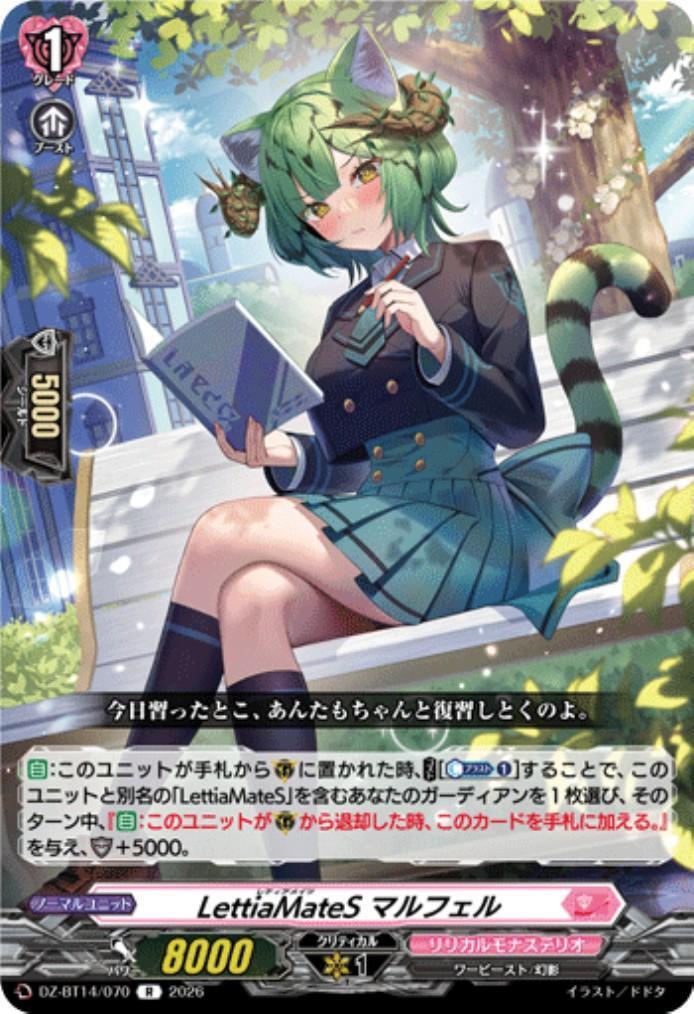 LettiaMateS Marfer(R)(DZ-BT14/070)