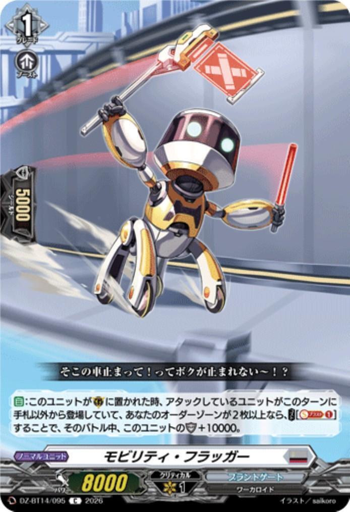 Mobility Flagger (C) (DZ-BT14/095)