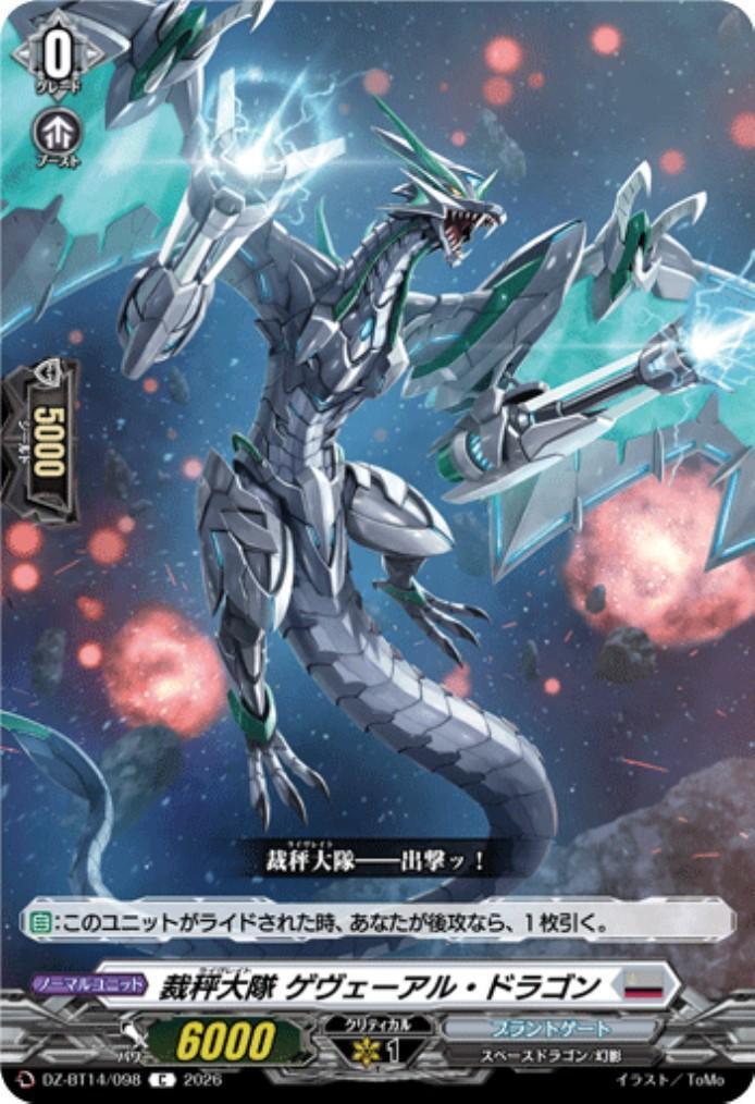 Judgment Scale Battalion Gewehr Dragon (C) (DZ-BT14/098)