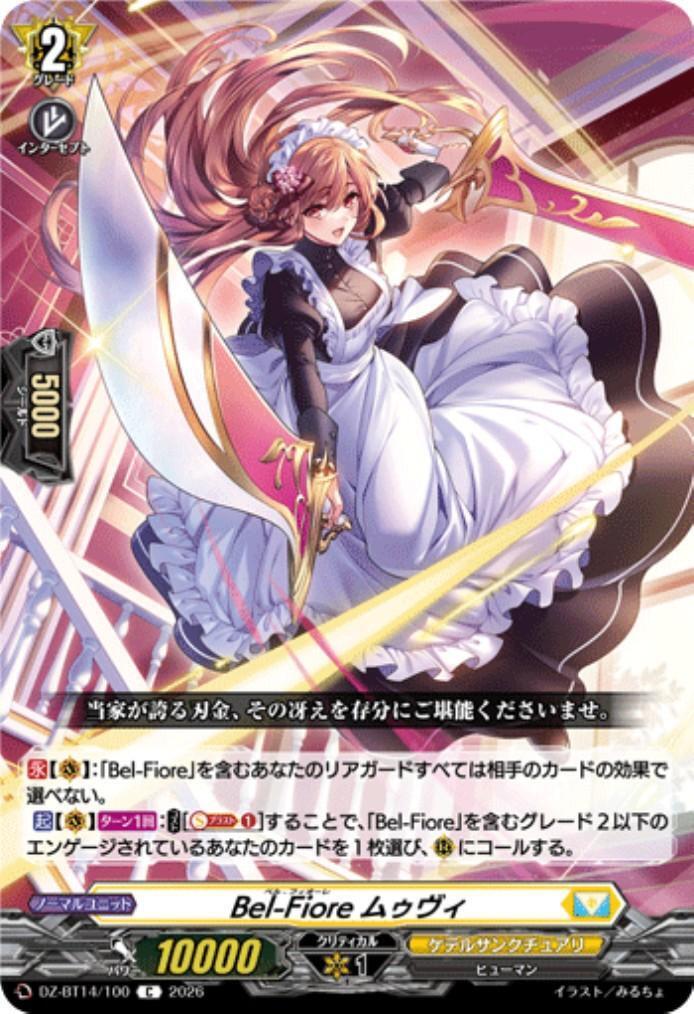 Bel-Fiore Muuvi (C) (DZ-BT14/100)
