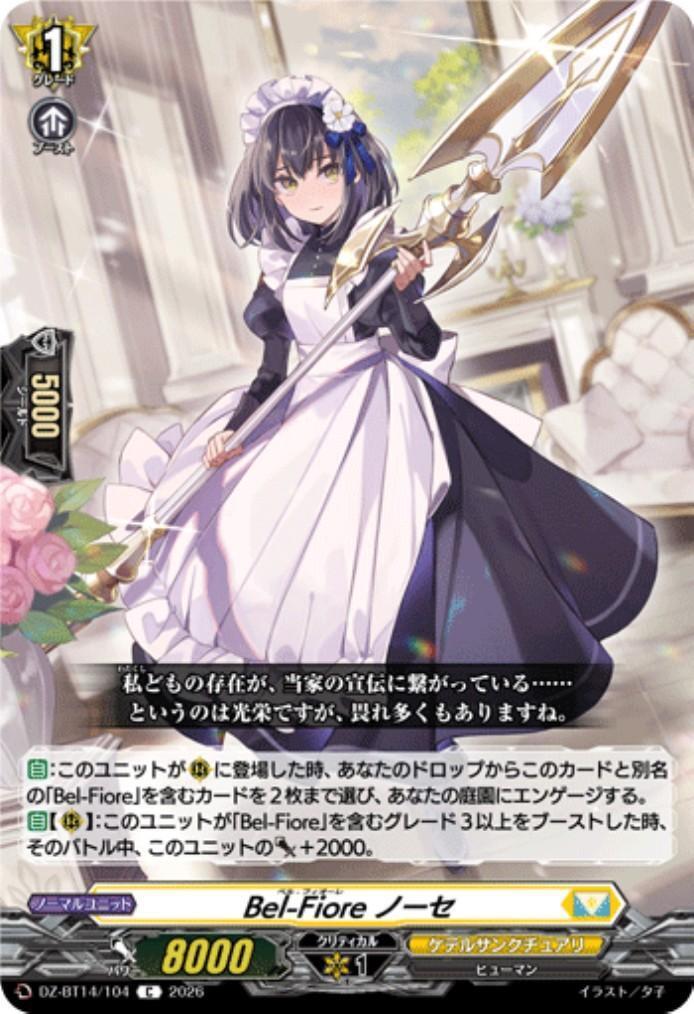 Bel-Fiore Nose(C)(DZ-BT14/104)