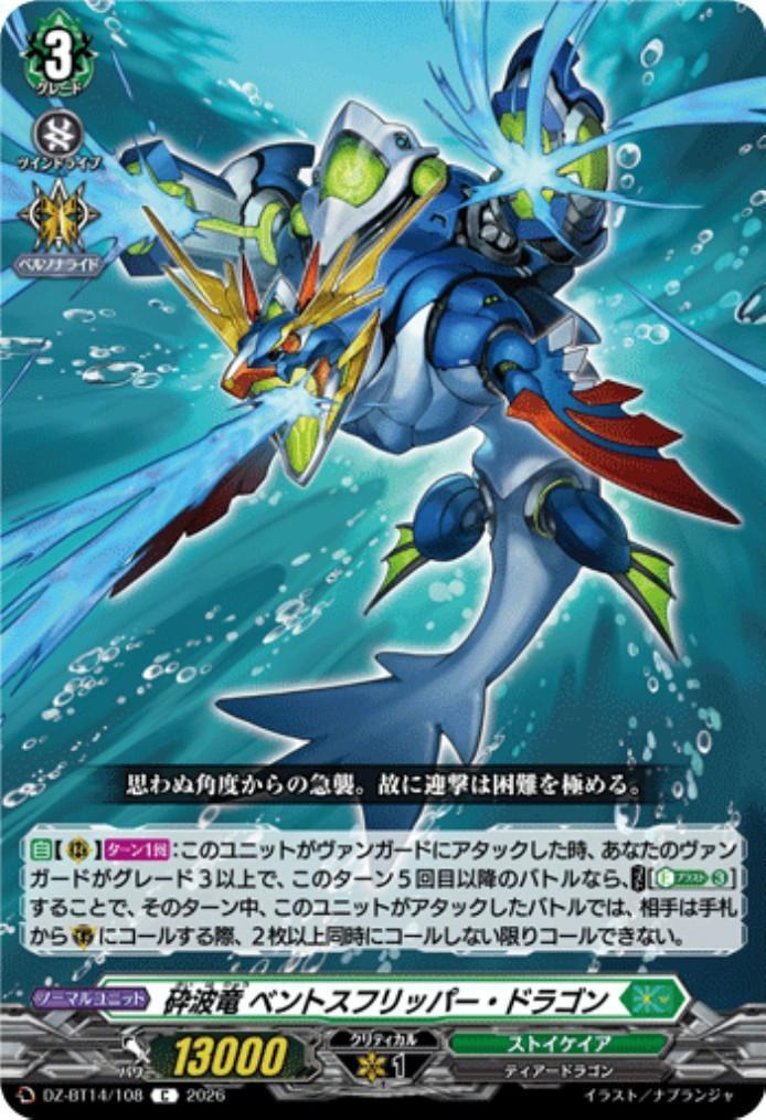 Wave-Shattering Dragon, Ventus Flipper Dragon (C) (DZ-BT14/108)