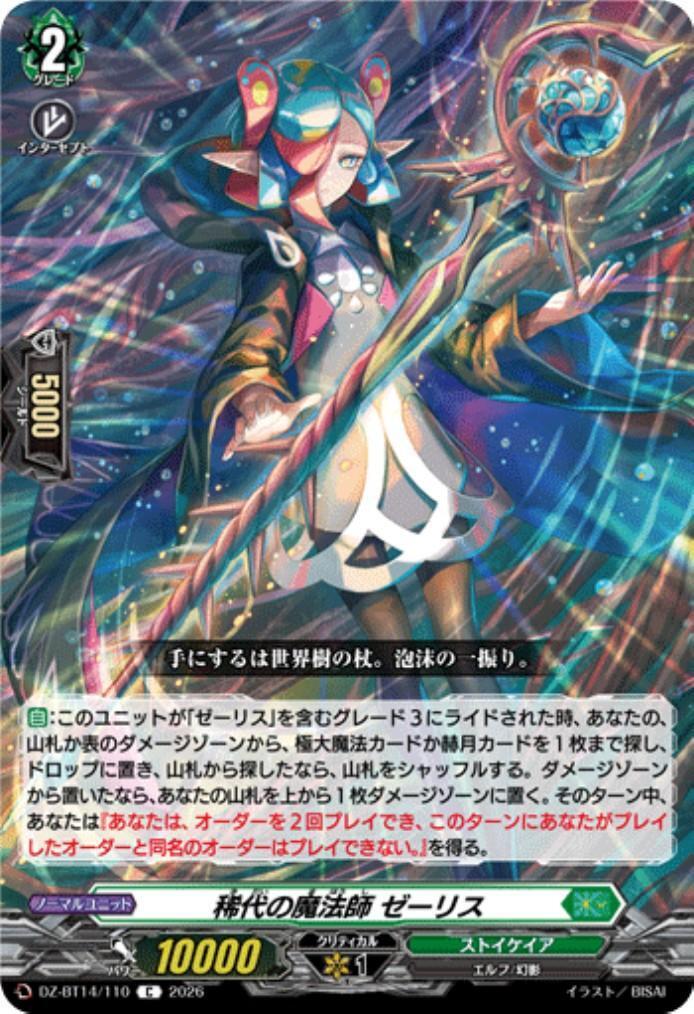 Zeelis, the extraordinary magician (C) (DZ-BT14/110)