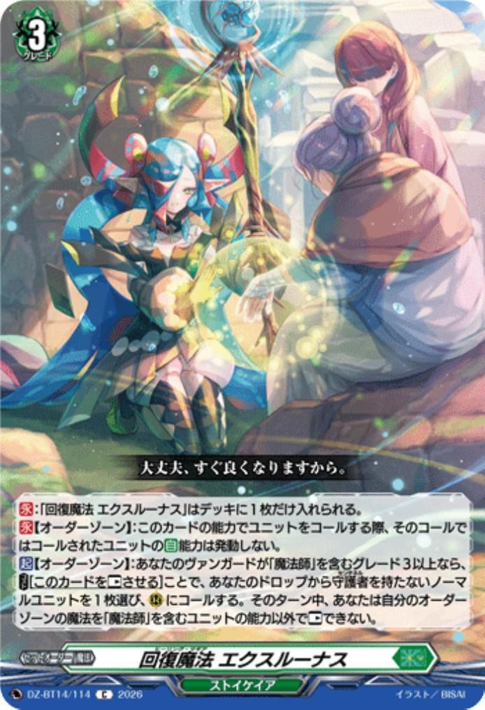 Healing Magic Exlunus (C) (DZ-BT14/114)