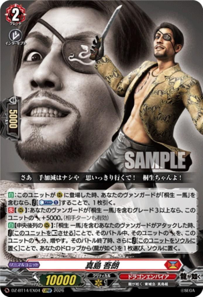 Goro Majima (DZ-BT14/EX04)