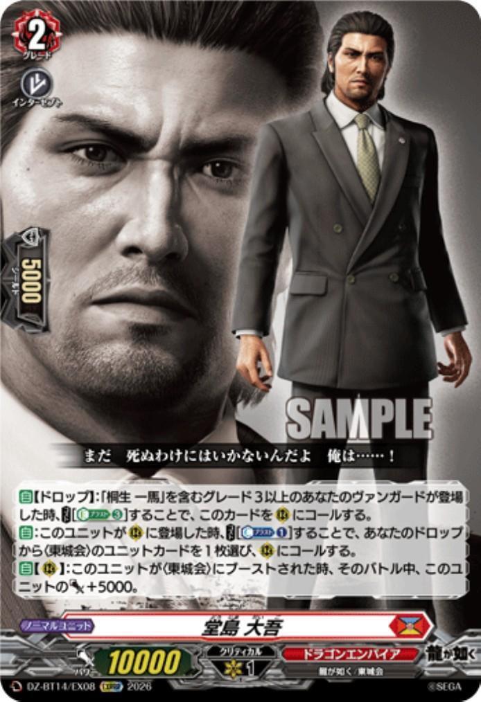 Daigo Dojima (DZ-BT14/EX08)
