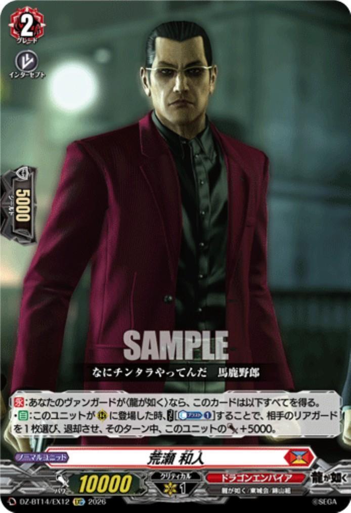 Kazuto Arase (DZ-BT14/EX12)