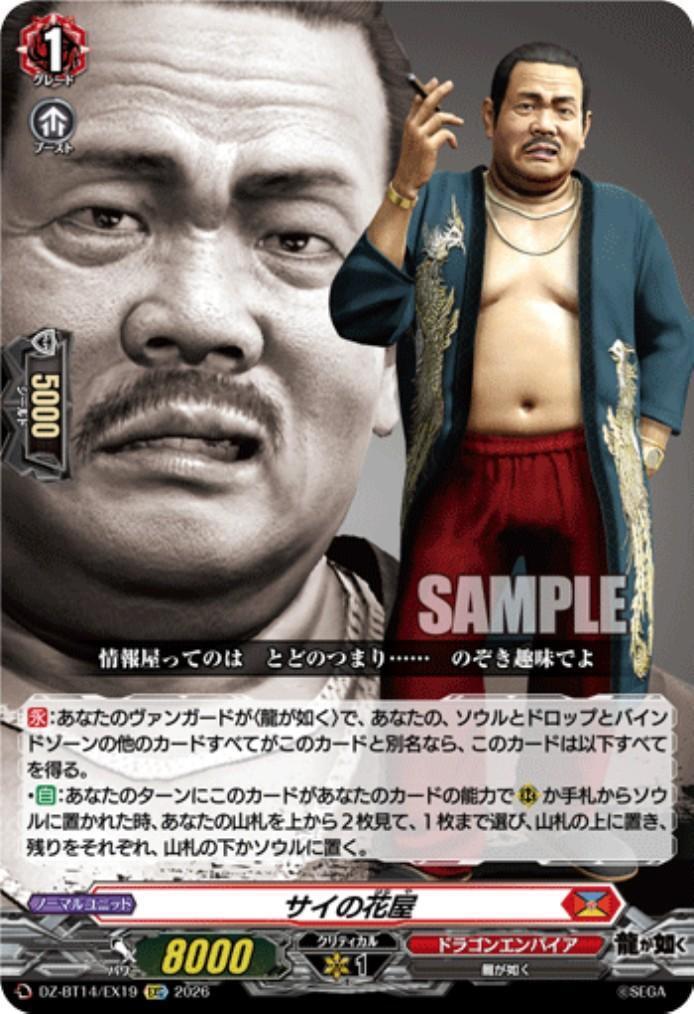Sai no Hanaya (DZ-BT14/EX19)