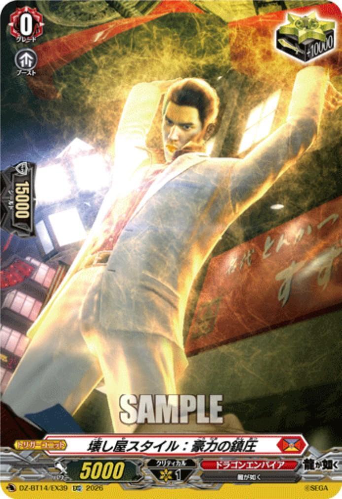 Destroyer Style: Subduing with brute force (DZ-BT14/EX39)