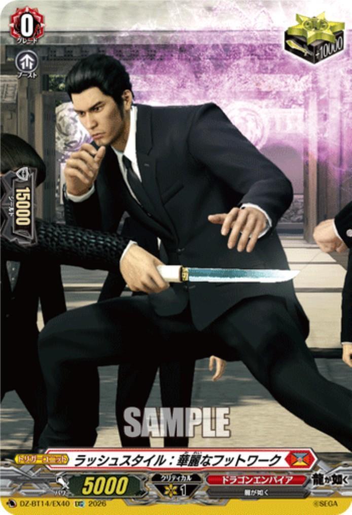 Rush Style: Elegant Footwork (DZ-BT14/EX40)