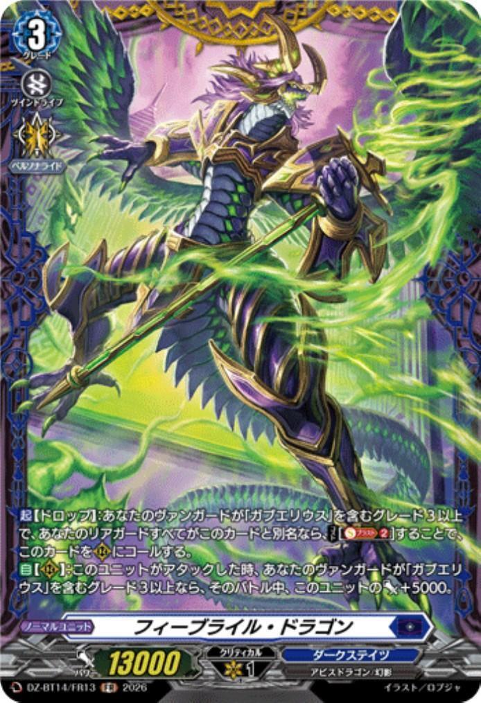 Fibreil Dragon (DZ-BT14/FR13)