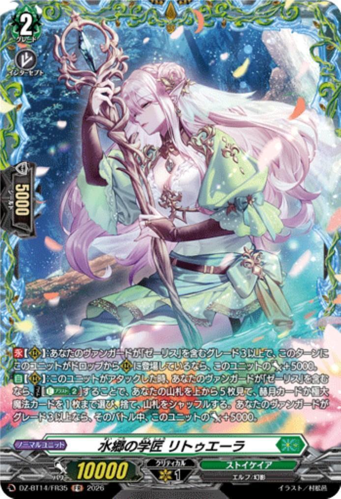 The Scholar of the Water Village, Rituera (DZ-BT14/FR35)