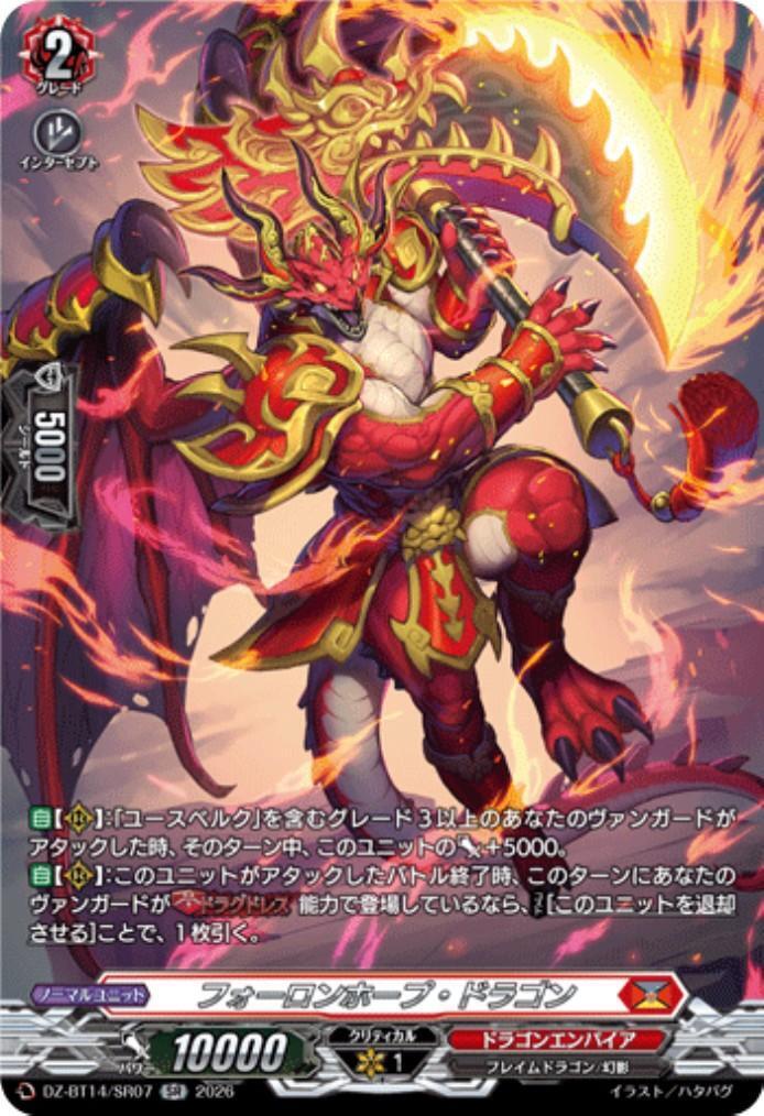 Foron Hope Dragon (DZ-BT14/SR07)