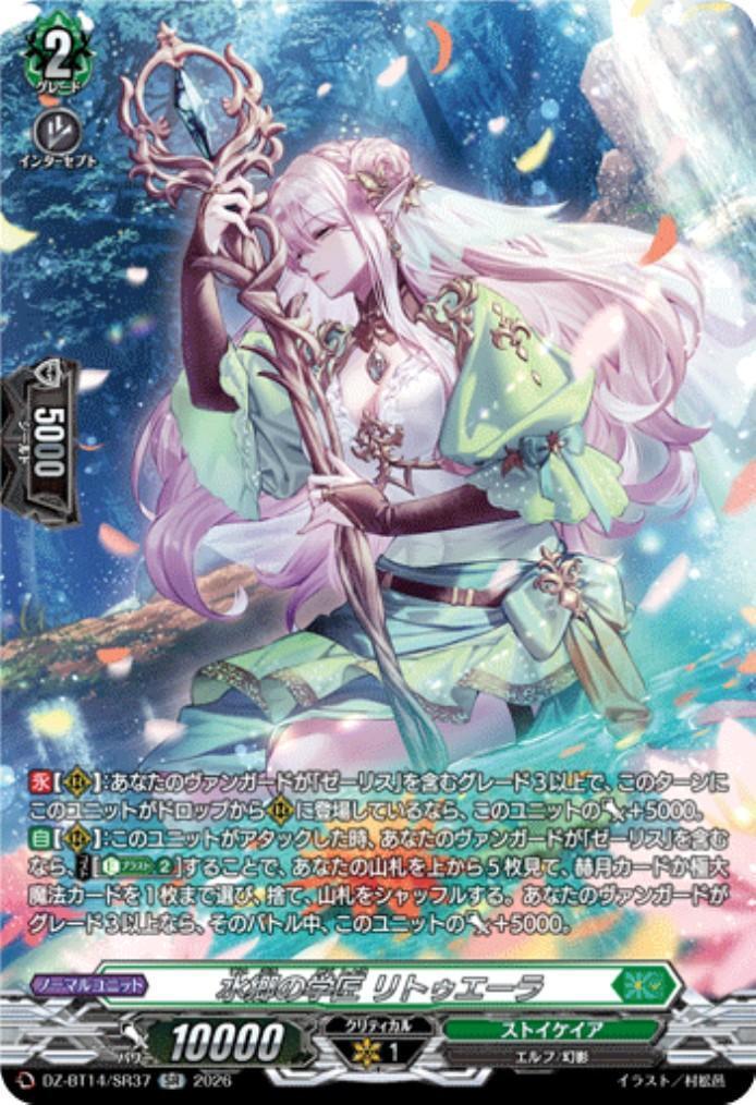 The Scholar of the Water Village, Rituela (DZ-BT14/SR37)
