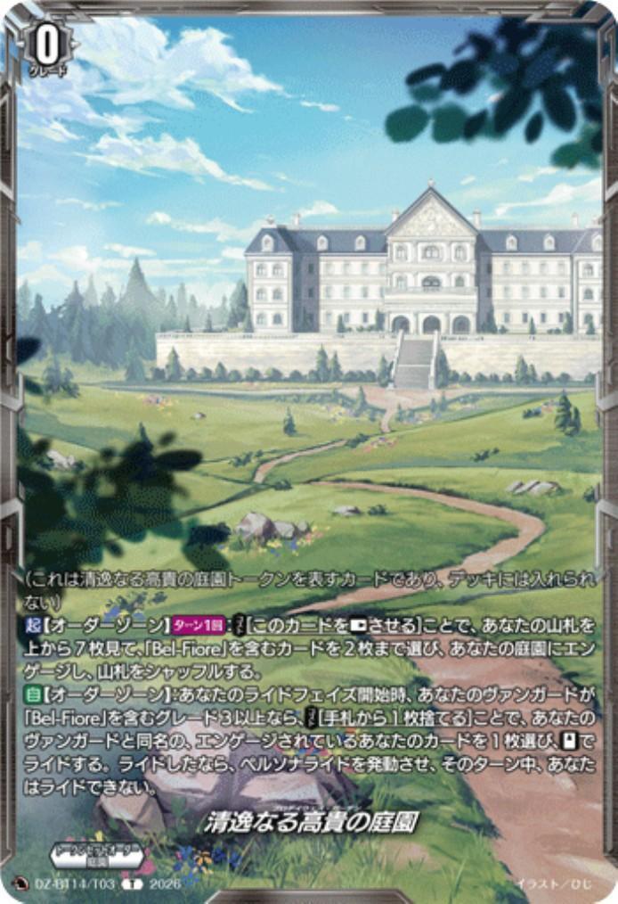 A pure and noble garden (DZ-BT14/T03)
