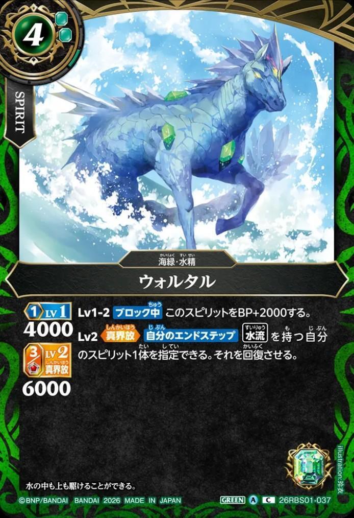 Waltal (26RBS01-037)