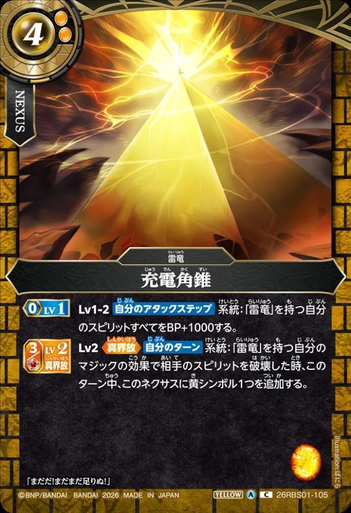 Charging pyramid (26RBS01-105)
