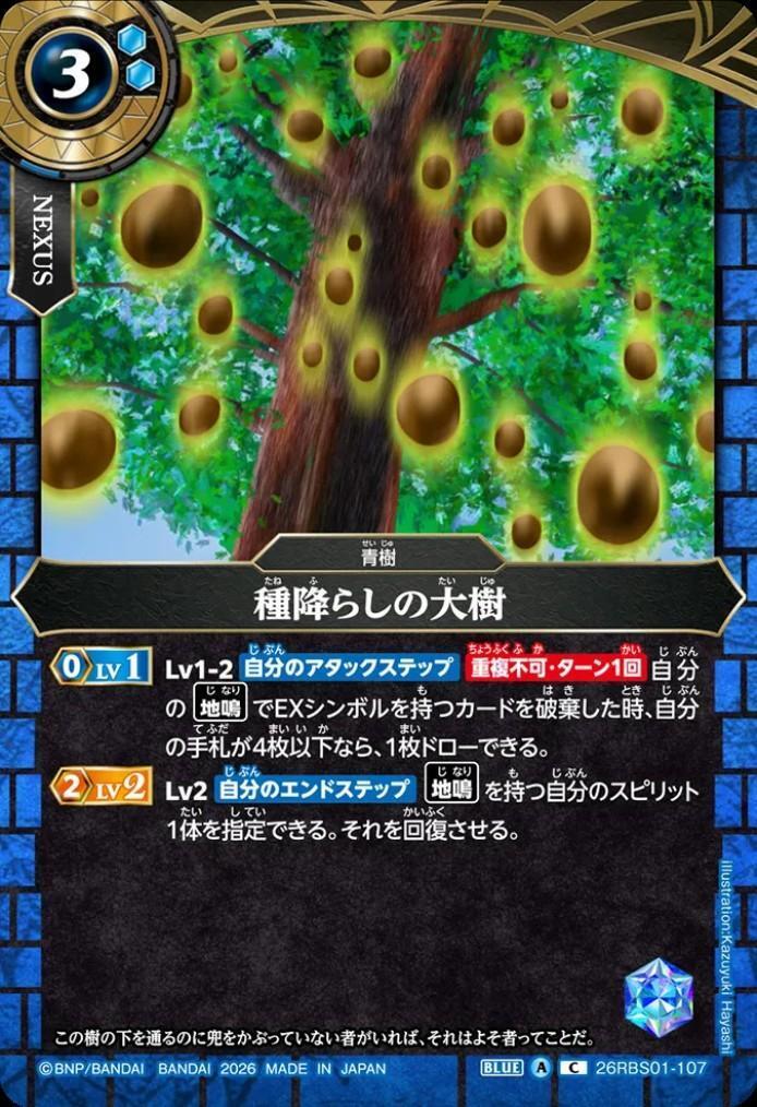 The Great Tree of Seed Dropping (26RBS01-107)