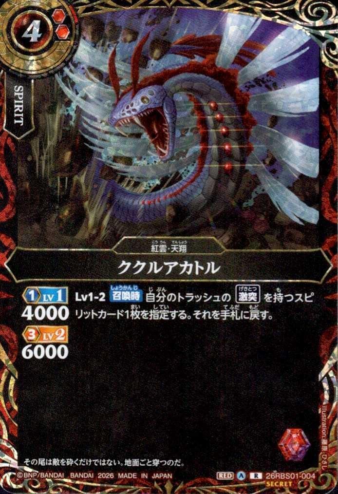 Kukurua Catol (26RBS01-004)