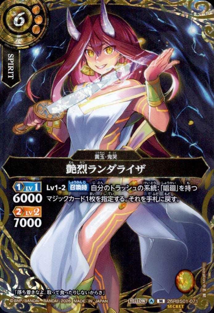 Enretsu Randarizer (26RBS01-071)