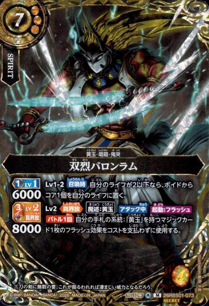 Double-Strike Baron Ram (26RBS01-073)