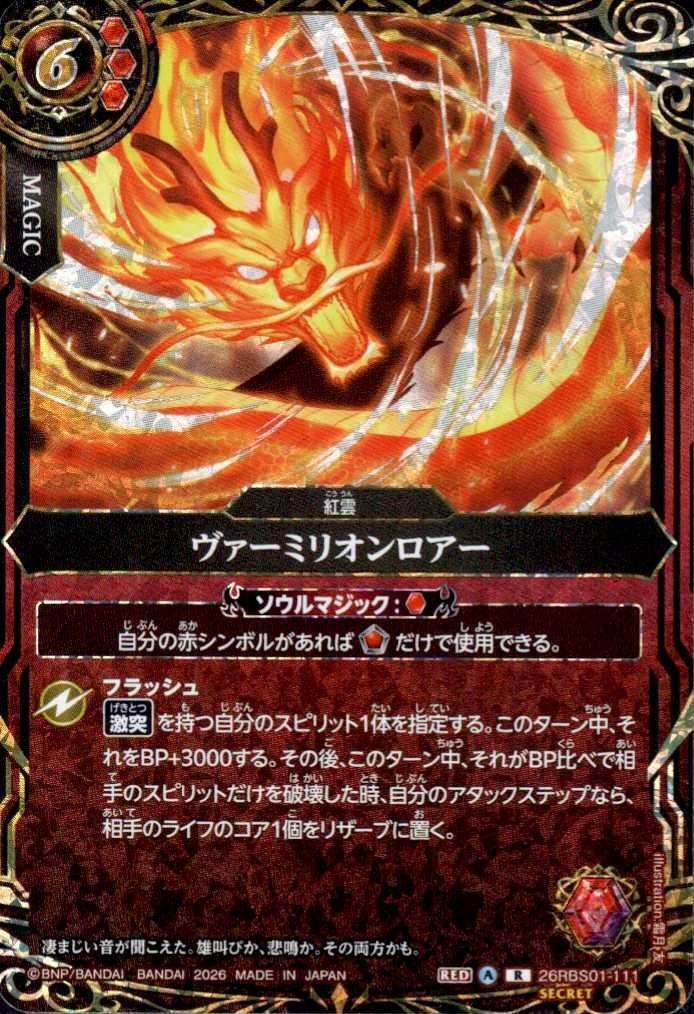 Vermilion Roar (26RBS01-111)