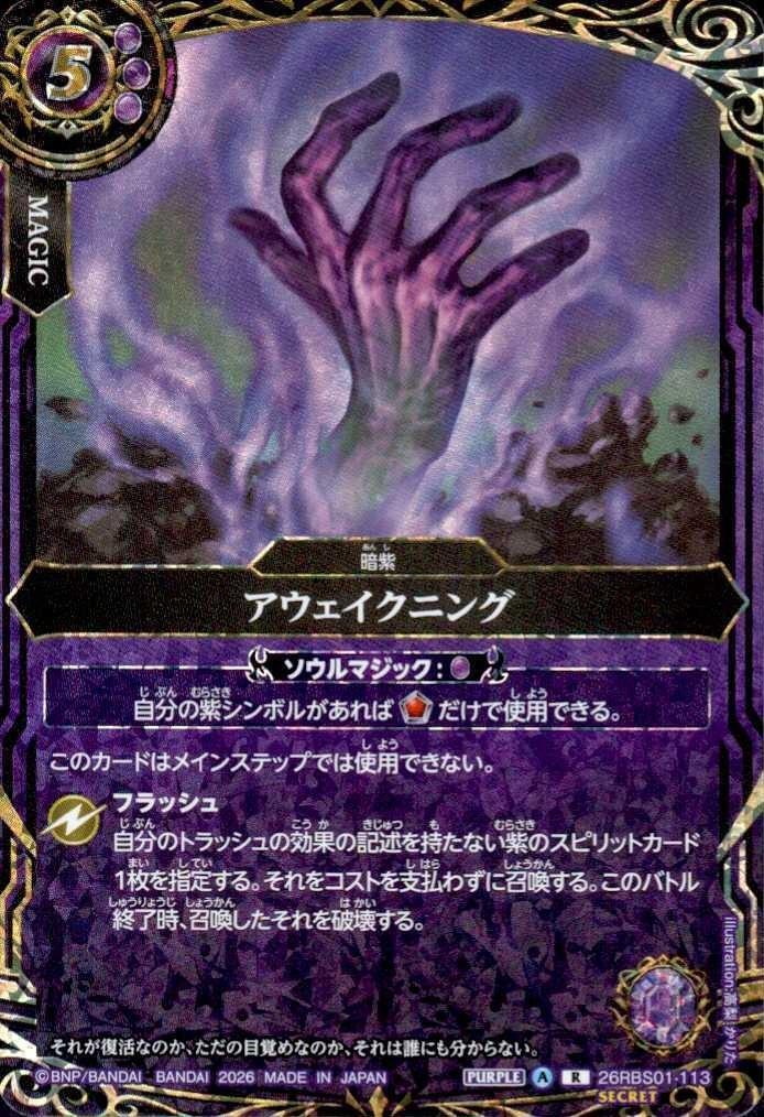 Awakening (26RBS01-113)