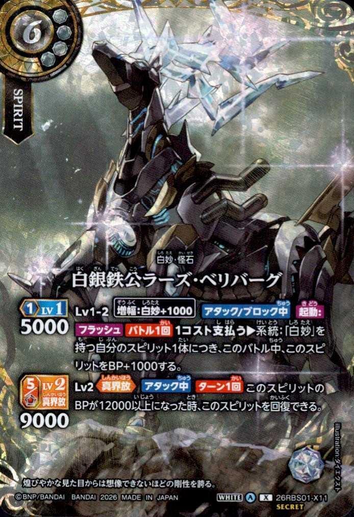 Silver Iron Lord Lars Berberg (26RBS01-X11)