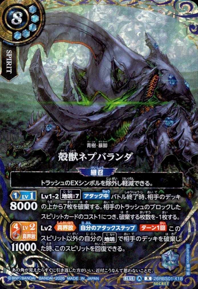 Shell Beast Nepbaranda (26RBS01-X18)