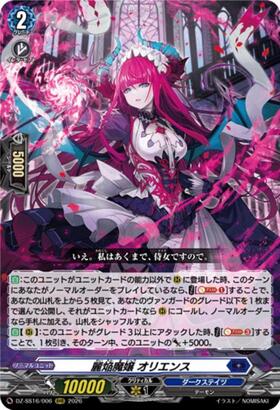 Rei Enmajou Oriens (DZ-SS16/006)