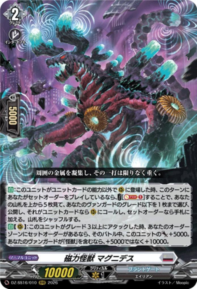 Magnetic Monster Magnides (DZ-SS16/010)