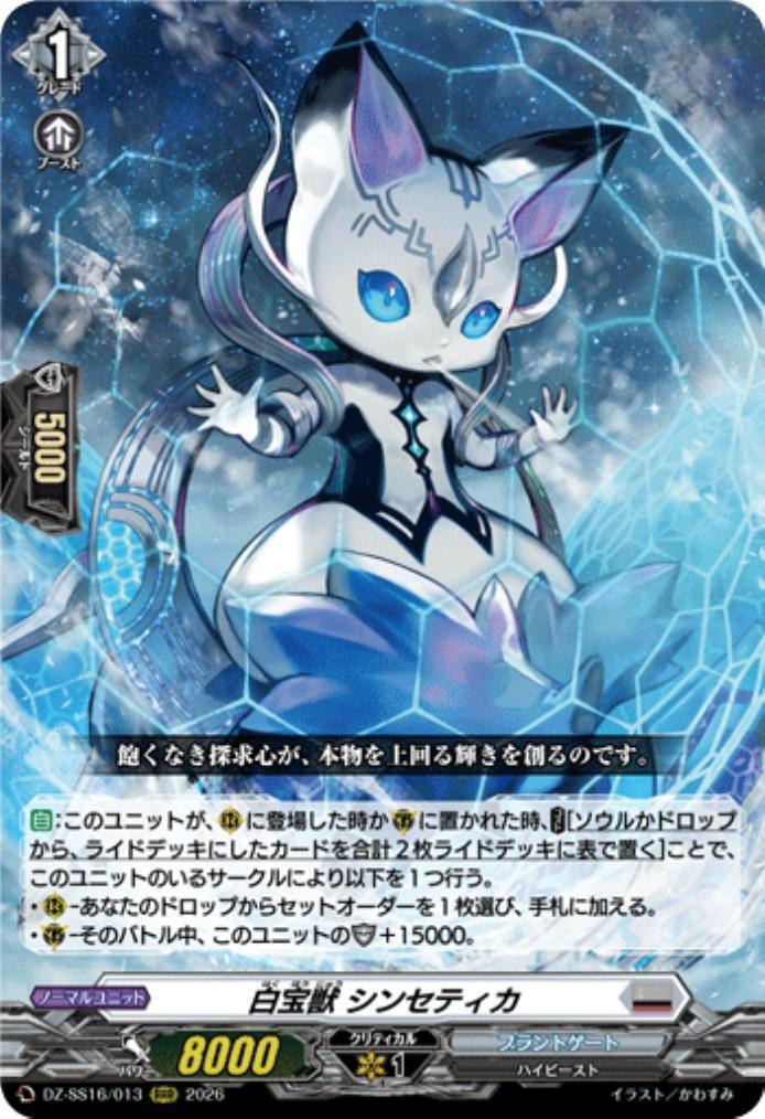 White Treasure Beast Synthetica (DZ-SS16/013)