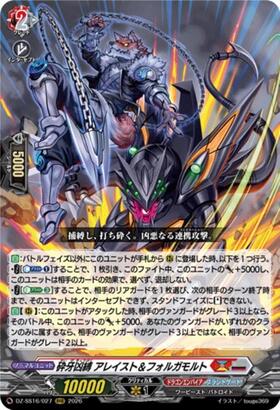 Crushing Fang Binding Aleist & Forgamolt (DZ-SS16/027)