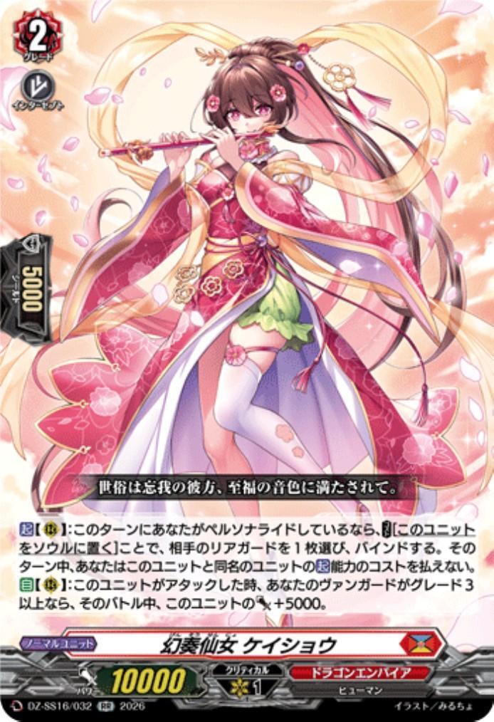 Phantom Fairy Keishou (DZ-SS16/032)