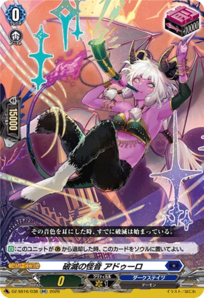 The monstrous sound of destruction: Aduro (DZ-SS16/038)