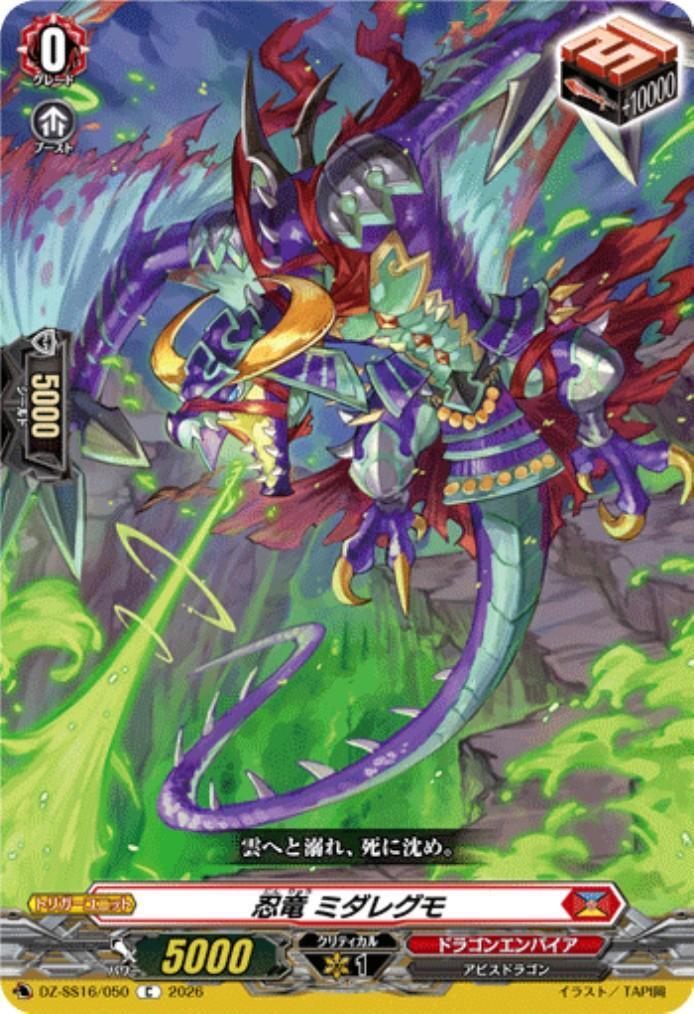 Ninja Dragon Midare Spider (DZ-SS16/050)