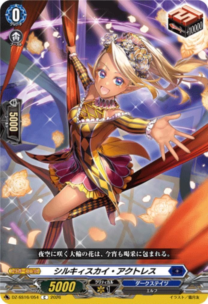 Silky Sky Actress (DZ-SS16/054)