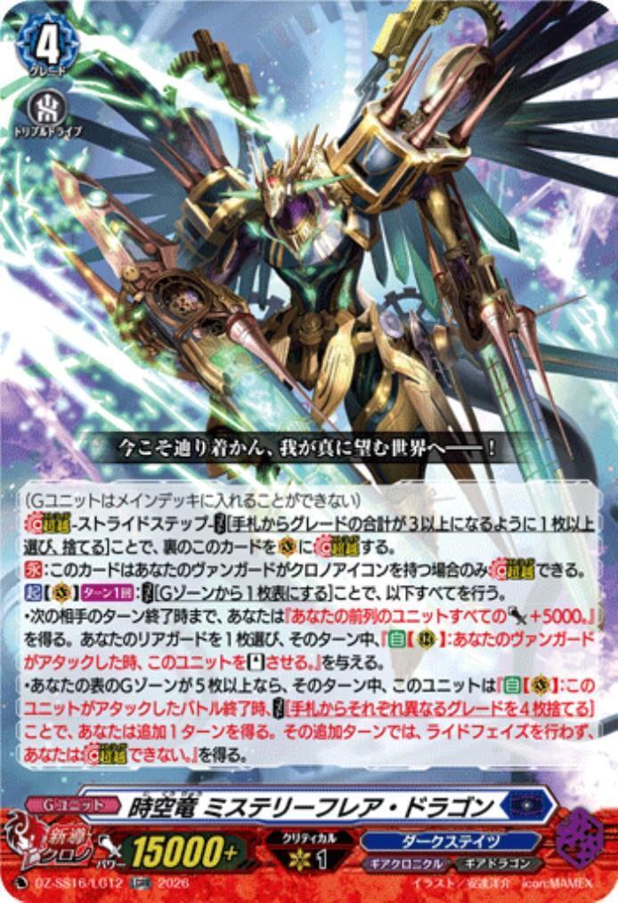 Time-Space Dragon Mystery Flare Dragon (DZ-SS16/LG12)