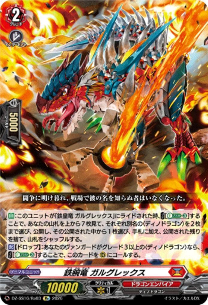 Iron Arm Dragon Galgrex (DZ-SS16/Re03)