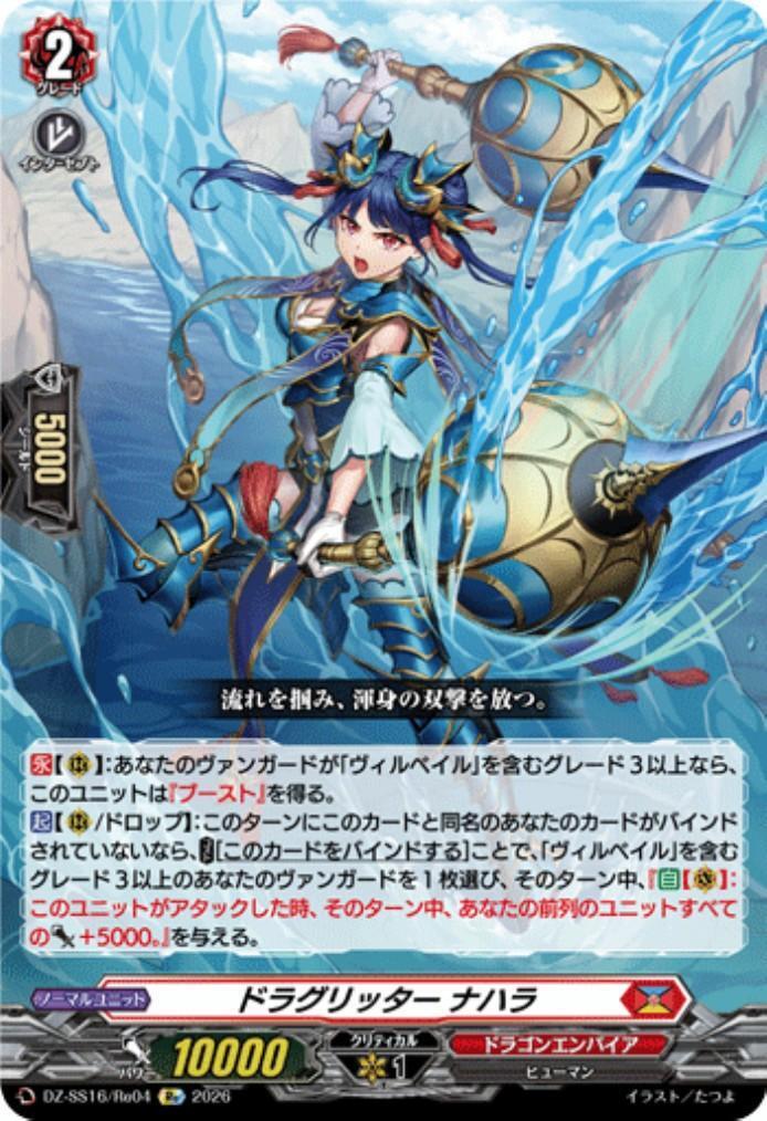 Draglitter Nahara (DZ-SS16/Re04)
