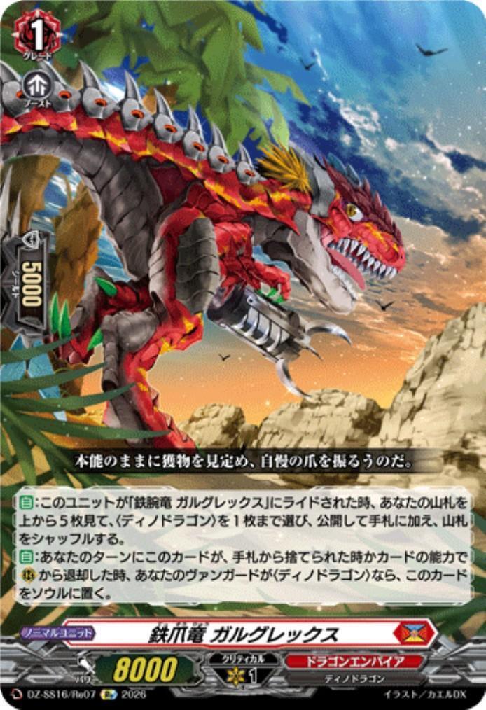 Iron Claw Dragon Galgrex (DZ-SS16/Re07)