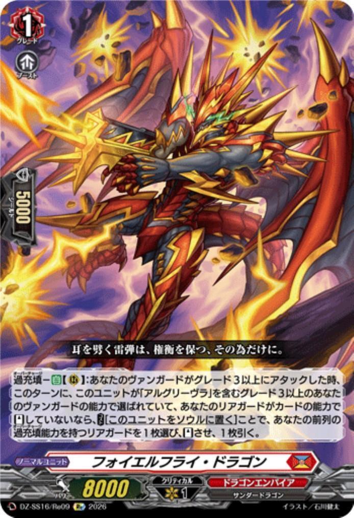 Feuerfly Dragon (DZ-SS16/Re09)