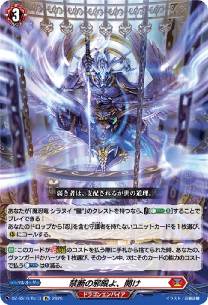 Open, forbidden evil eye (DZ-SS16/Re13)
