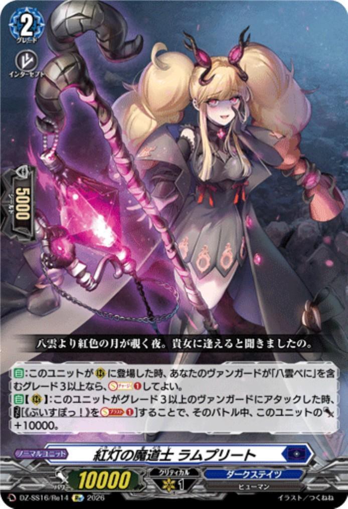 The Sorceress of the Crimson Lantern, Lampreet (DZ-SS16/Re14)