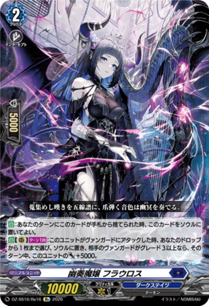Yusoumajo Frauros (DZ-SS16/Re16)